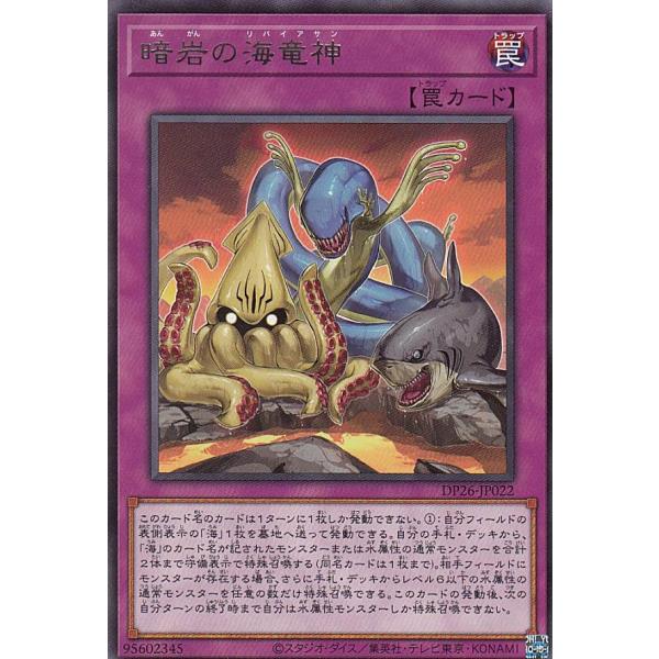 遊戯王 DP26-JP022 暗岩の海竜神 (日本語版 レア)