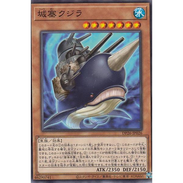 遊戯王 DP26-JP026 城塞クジラ (日本語版 ノーマル)