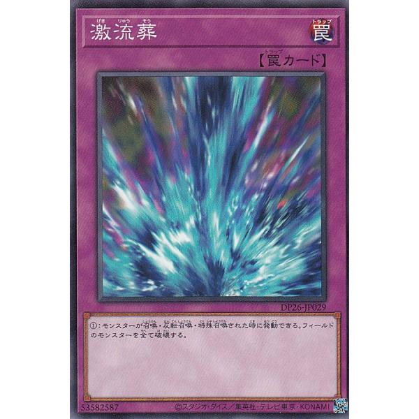 遊戯王 DP26-JP029 激流葬 (日本語版 ノーマル)