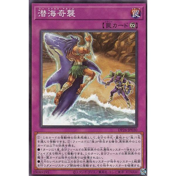 遊戯王 DP26-JP030 潜海奇襲 (日本語版 ノーマル)