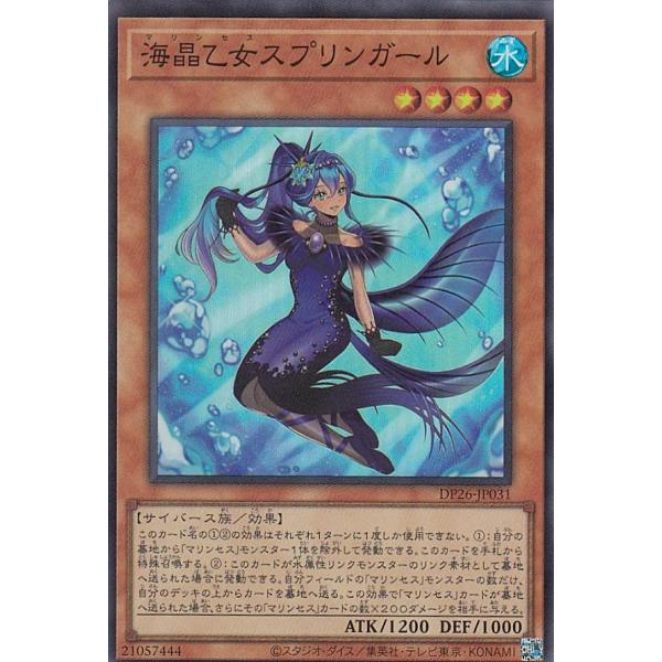 遊戯王 DP26-JP031 海晶乙女スプリンガール (日本語版 スーパーレア)