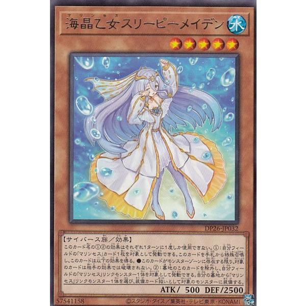 遊戯王 DP26-JP032 海晶乙女スリーピーメイデン (日本語版 レア)
