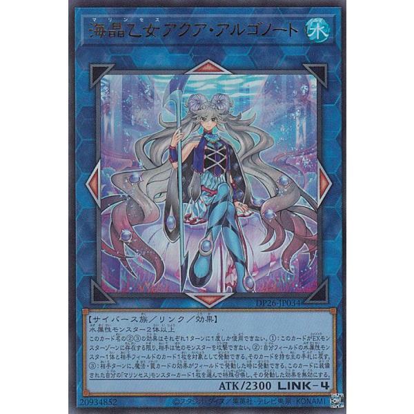 遊戯王 DP26-JP034 海晶乙女アクア・アルゴノート (日本語版 ウルトラレア)