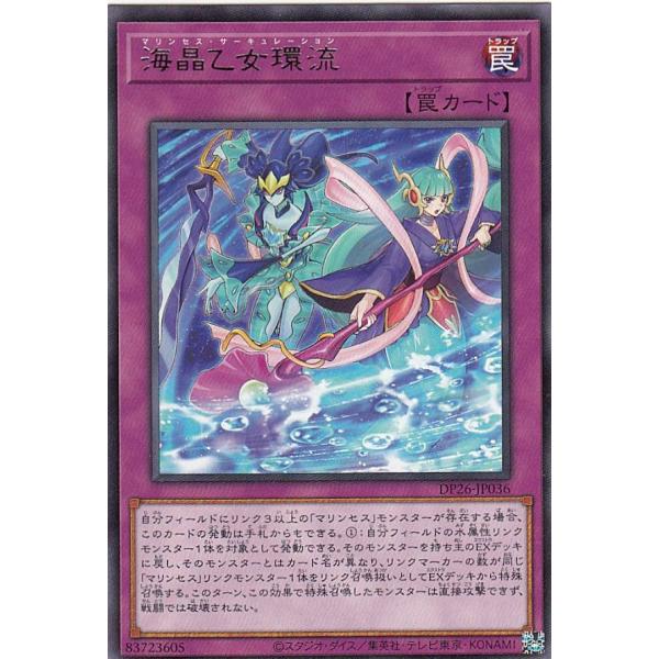 遊戯王 DP26-JP036 海晶乙女環流 (日本語版 レア)