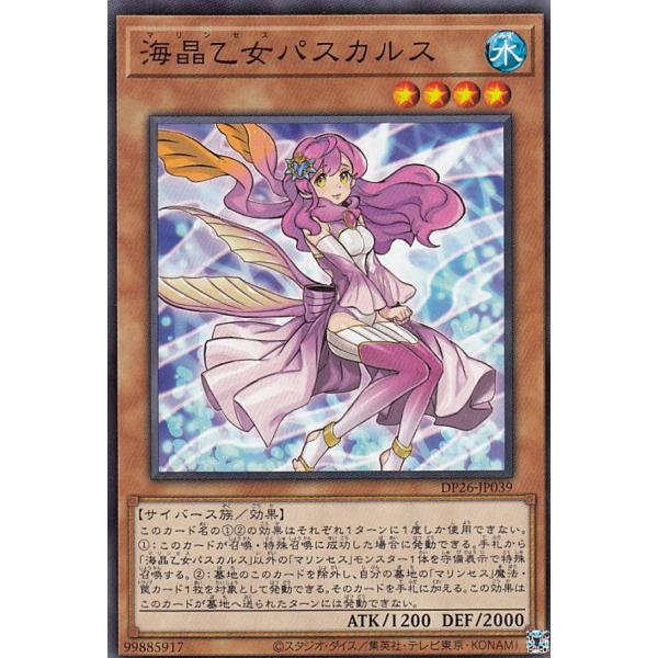 遊戯王 DP26-JP039 海晶乙女パスカルス (日本語版 ノーマル)