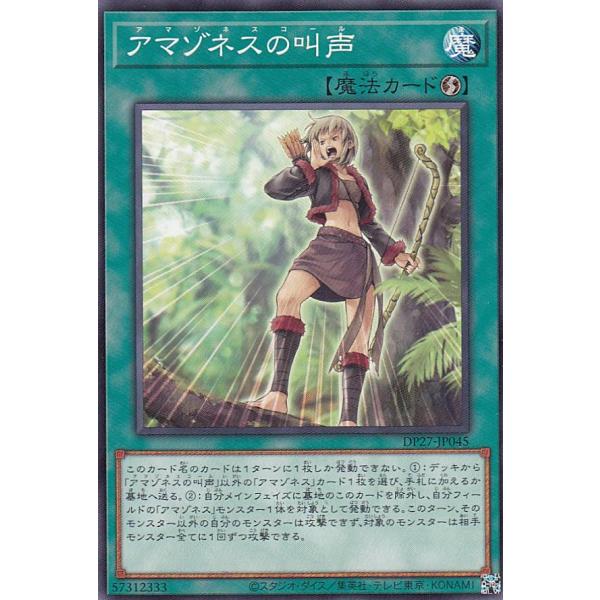 遊戯王 DP27-JP045 アマゾネスの叫声 (日本語版 ノーマル) デュエリストパック −輝石の...