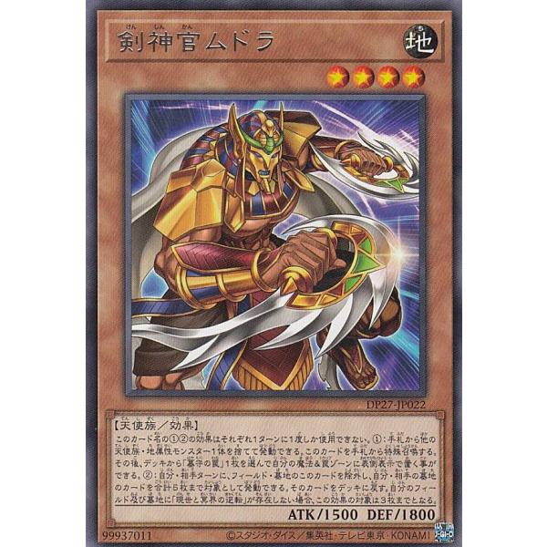 【プレイ用】 遊戯王 DP27-JP022 剣神官ムドラ (日本語版 レア) デュエリストパック −...