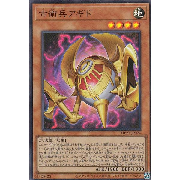 【プレイ用】 遊戯王 DP27-JP024 古衛兵アギド (日本語版 スーパーレア) デュエリストパ...