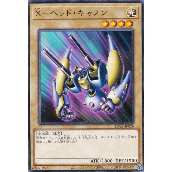 遊戯王 DP29-JP026 Ｘ−ヘッド・キャノン (日本語版 ノーマル) デュエリストパック−輝光...
