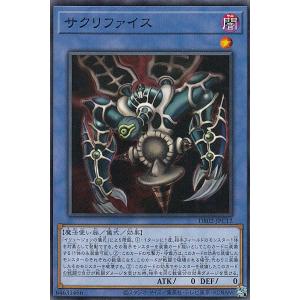 遊戯王 MP01-JP011 サクリファイス スーパーレア : トレカショップ