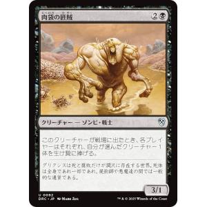 マジックザギャザリング DRC JP 0092 肉袋の匪賊 (日本語版 アンコモン) 霊気走破 統率者 (MTG)