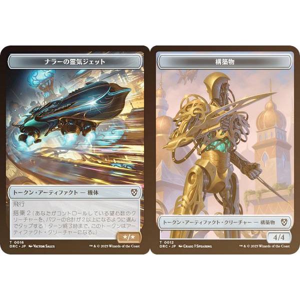 【FOIL/両面仕様】マジックザギャザリング DRC JP 0016/0012 ナラーの霊気ジェット...