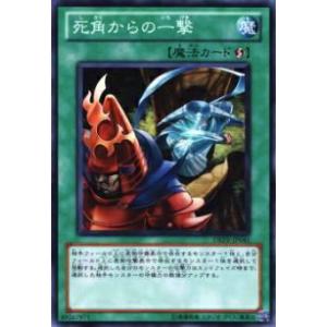 【プレイ用】遊戯王 DREV-JP045 死角からの一撃(日本語版 ノーマル)【中古】