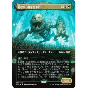 FOIL/ボーダーレス版】マジックザギャザリング DSC JP 0001 覆いを貫く
