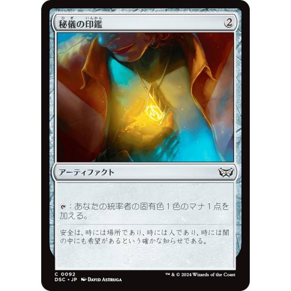 マジックザギャザリング DSC JP 0092 秘儀の印鑑 (日本語版 コモン) ダスクモーン：戦慄...