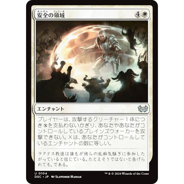 マジックザギャザリング DSC JP 0104 安全の領域 (日本語版 アンコモン) ダスクモーン：...