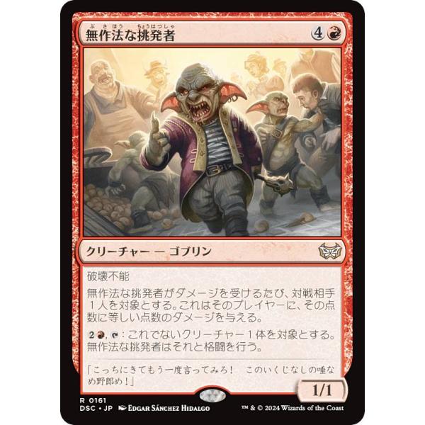 マジックザギャザリング DSC JP 0161 無作法な挑発者 (日本語版 レア) ダスクモーン：戦...