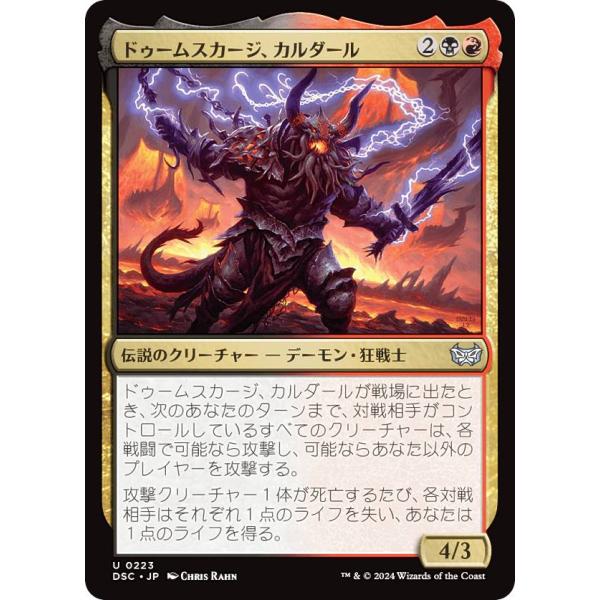 マジックザギャザリング DSC JP 0223 ドゥームスカージ、カルダール (日本語版 アンコモン...