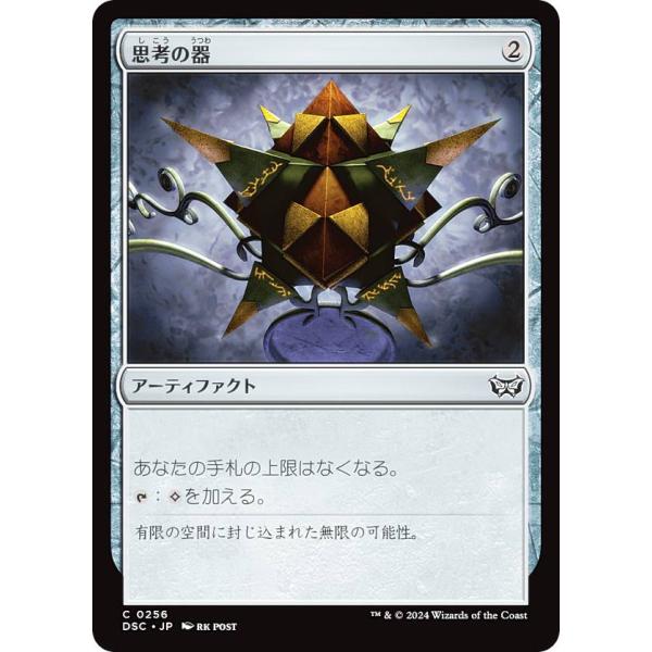 マジックザギャザリング DSC JP 0256 思考の器 (日本語版 コモン) ダスクモーン：戦慄の...