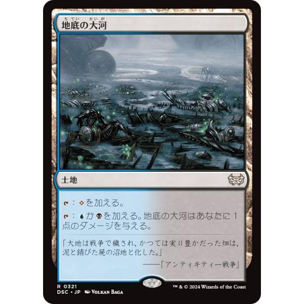 マジックザギャザリング DSC JP 0321 地底の大河 (日本語版 レア) ダスクモーン：戦慄の...