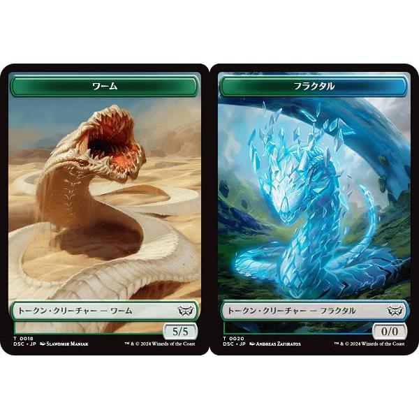 【両面仕様】マジックザギャザリング DSC JP 0018/0020 ワーム / フラクタルトークン...