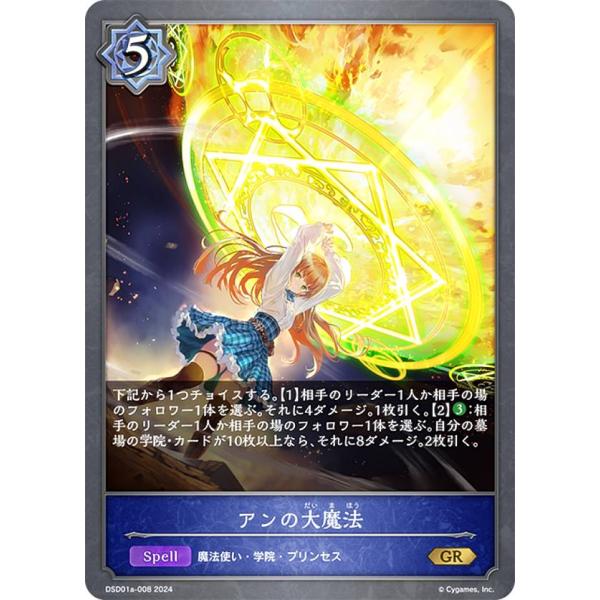 シャドウバース エボルヴ DSD01a-008 アンの大魔法 (GR ゴールドレア) DXスターター...