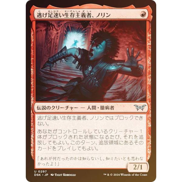 【FOIL/隠れ潜む邪悪】マジックザギャザリング DSK JP 0297 逃げ足速い生存主義者、ノリ...