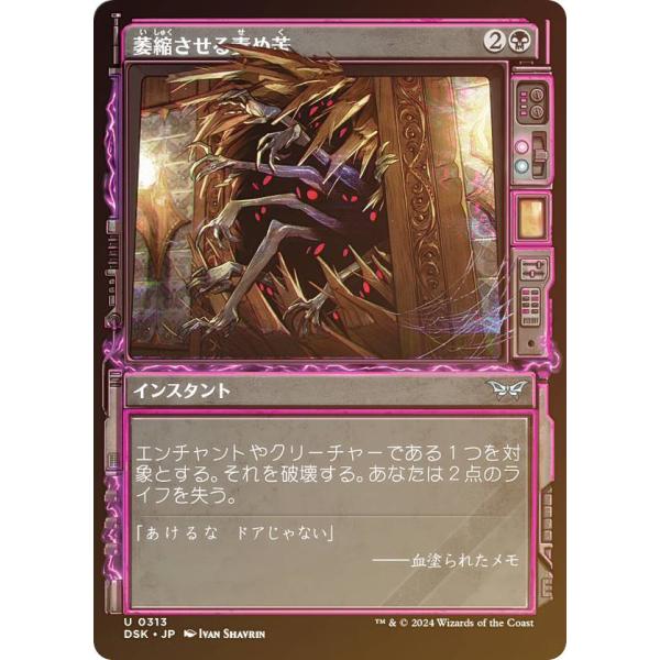 【FOIL/ショーケース版】マジックザギャザリング DSK JP 0313 萎縮させる責め苦 (日本...
