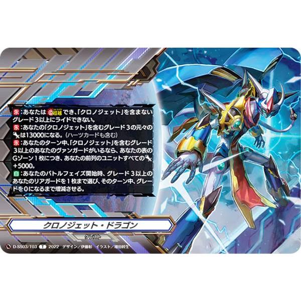 【RRR仕様】ヴァンガード D-SS03/T03 クロノジェット・ドラゴン (TD) スペシャルシリ...
