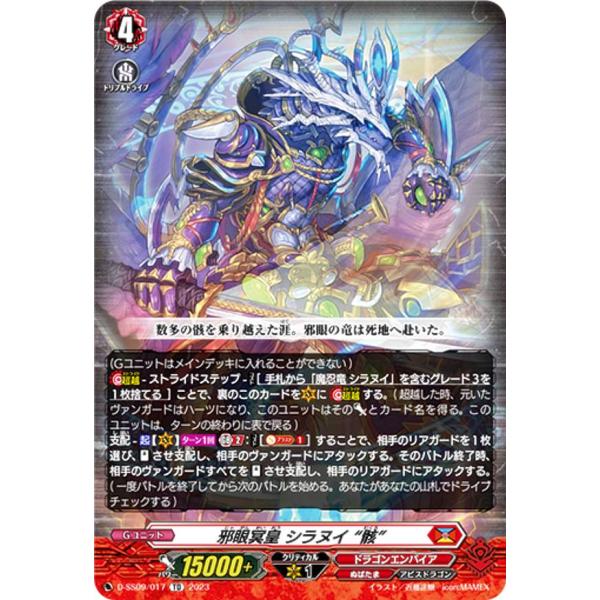 【RRR仕様】ヴァンガード D-SS09/017 邪眼冥皇 シラヌイ &quot;骸&quot; (TD) スペシャルシ...