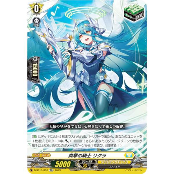 ヴァンガード D-SS10/016 爽琴の騎士 リクラ (TD) スペシャルシリーズ第10弾 ストラ...