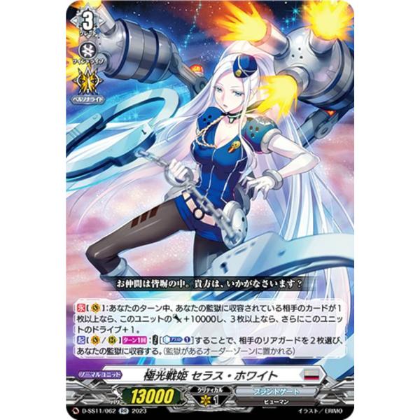 ヴァンガード D-SS11/062 極光戦姫 セラス・ホワイト (RR ダブルレア) スペシャルシリ...