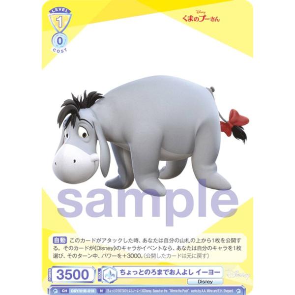 ヴァイスシュヴァルツブラウ DSY/01B-018 ちょっとのろまでお人よし イーヨー (N ノーマ...