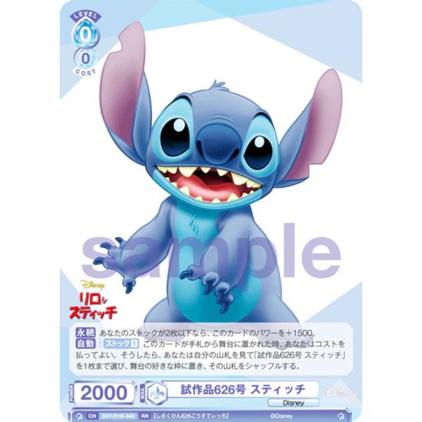 ヴァイスシュヴァルツブラウ DSY/01B-043 試作品626号 スティッチ (RR ダブルレア)...