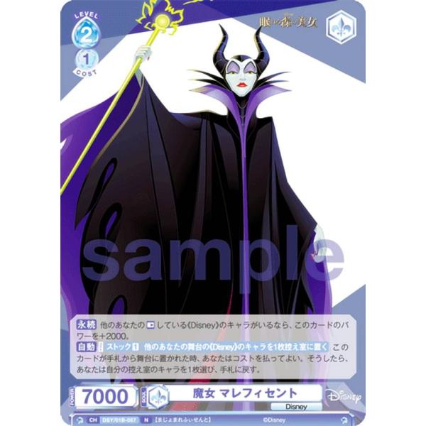 ヴァイスシュヴァルツブラウ DSY/01B-057 魔女 マレフィセント (N ノーマル) ブースタ...