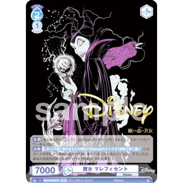 ヴァイスシュヴァルツブラウ DSY/01B-057D 魔女 マレフィセント (DYR ディズニーレア...