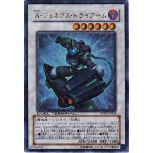 【プレイ用】遊戯王 DT07-JP038 A・ジェネクス・トライアーム(日本語版 ウルトラレア)【中...