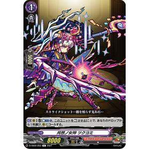 ヴァンガード D-TB02/063 月想ノ女神 ...の商品画像