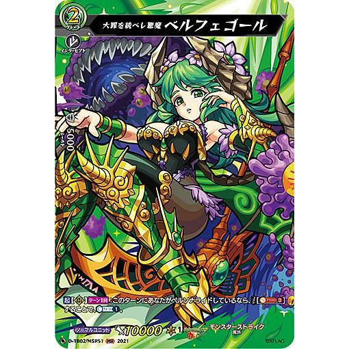 ヴァンガード D-TB02/MSR51 大罪を統べし悪魔 ベルフェゴール (MSR モンストレア) ...