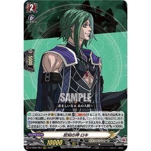 ブシロード ヴァンガード D-BT08／FR30 ホイール・アサルト FR : フル