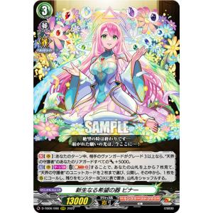 ヴァンガード DZ-BT12/MSR03 エル：堕天モード (MSR モンストレア