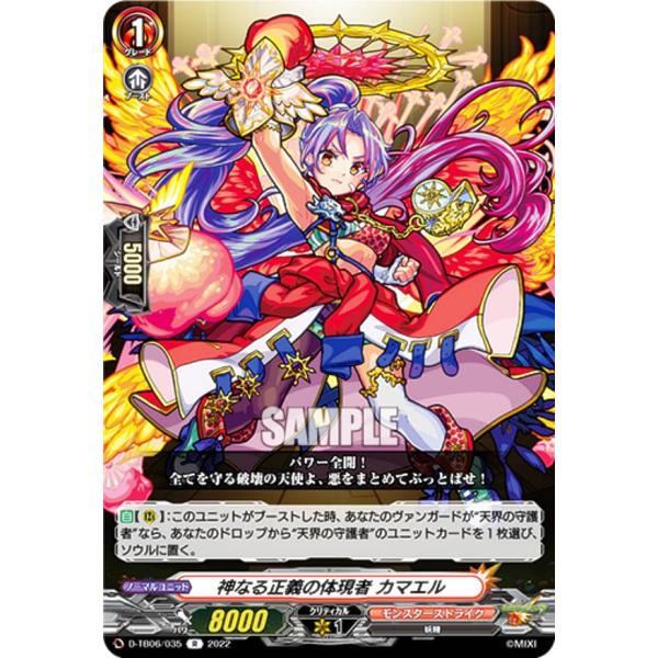 ヴァンガード D-TB06/035 神なる正義の体現者 カマエル (R レア) タイトルブースター第...
