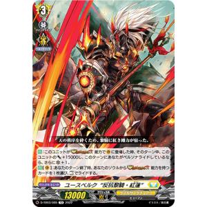 ヴァンガード D-VS04/SP03 救国の獅子 グランドエイゼル・シザーズ (SP