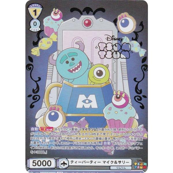 ヴァイスシュヴァルツブラウ DTM/01B-003SSP ティーパーティー マイク＆サリー (SSP...