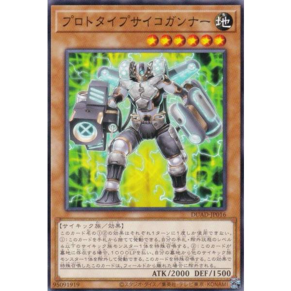 遊戯王 DUAD-JP016 プロトタイプサイコガンナー (日本語版 ノーマル) デュエリスト・アド...