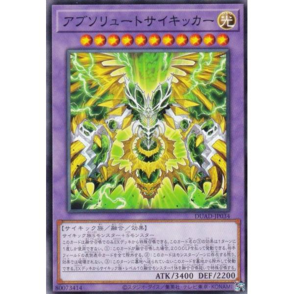 遊戯王 DUAD-JP034 アブソリュートサイキッカー (日本語版 ノーマル) デュエリスト・アド...