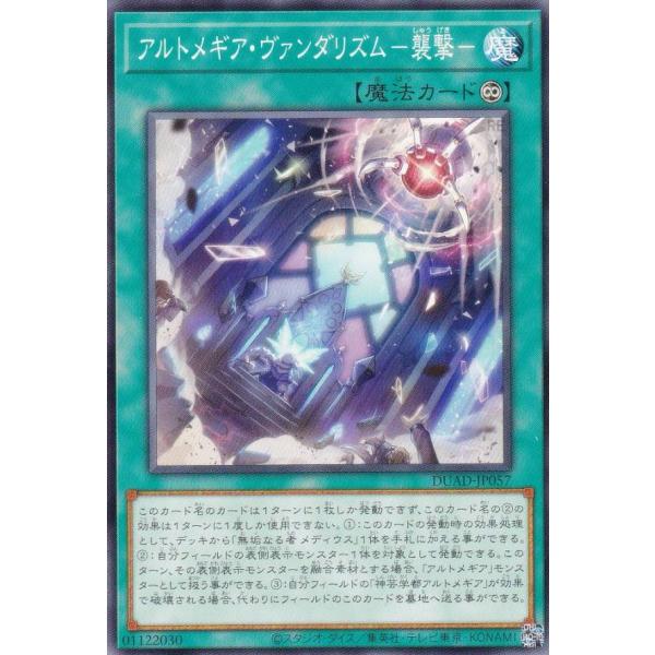 【プレイ用】遊戯王 DUAD-JP057 アルトメギア・ヴァンダリズム−襲撃− (日本語版 ノーマル...