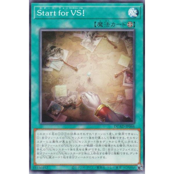 遊戯王 DUAD-JP066 Ｓｔａｒｔ ｆｏｒ ＶＳ！ (日本語版 ノーマル) デュエリスト・アド...