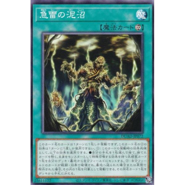 遊戯王 DUAD-JP072 急雷の泥沼 (日本語版 ノーマル) デュエリスト・アドバンス