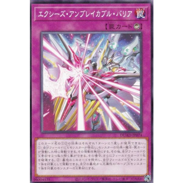 遊戯王 DUAD-JP074 エクシーズ・アンブレイカブル・バリア (日本語版 ノーマル) デュエリ...